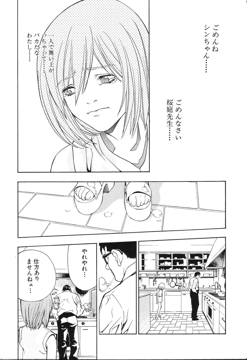 Ibutsu Sounyuu page 11 full