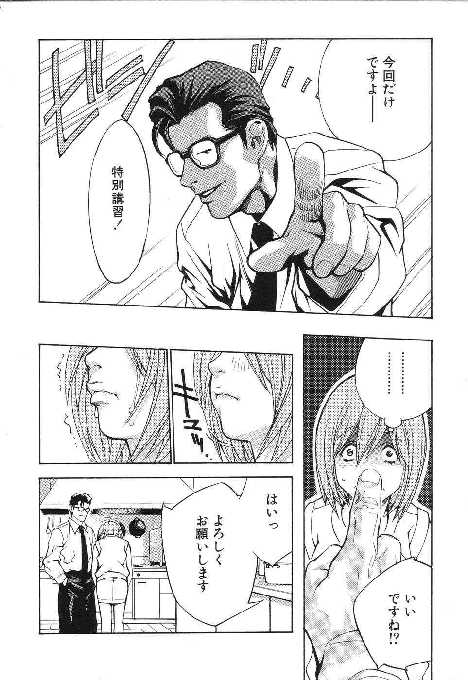 Ibutsu Sounyuu page 12 full