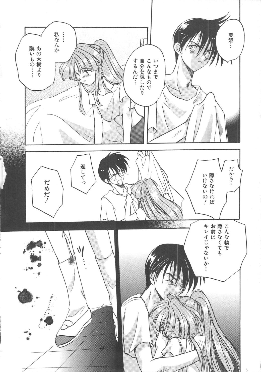 Angel Kiss page 12 full