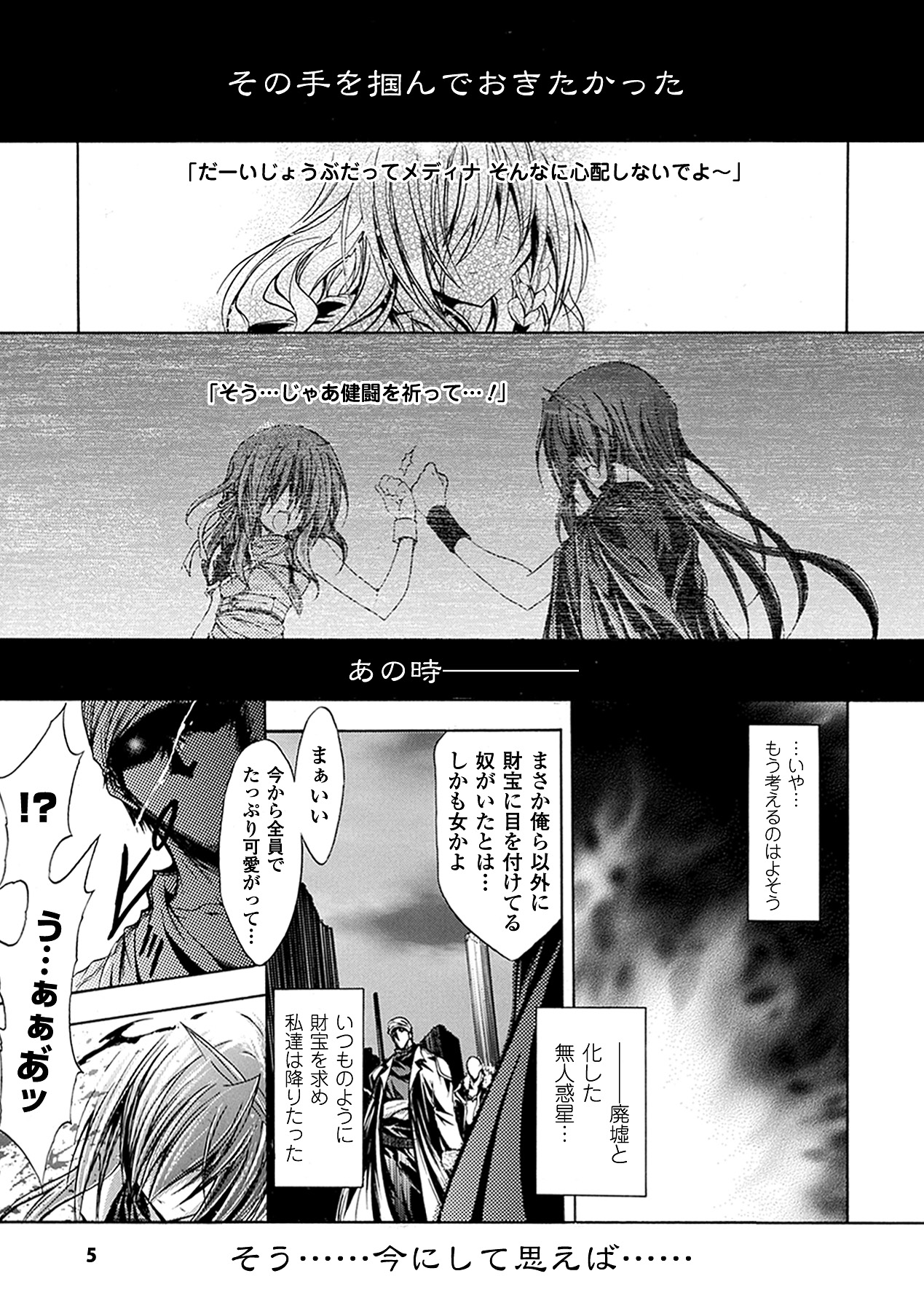 Gravity Die page 5 full