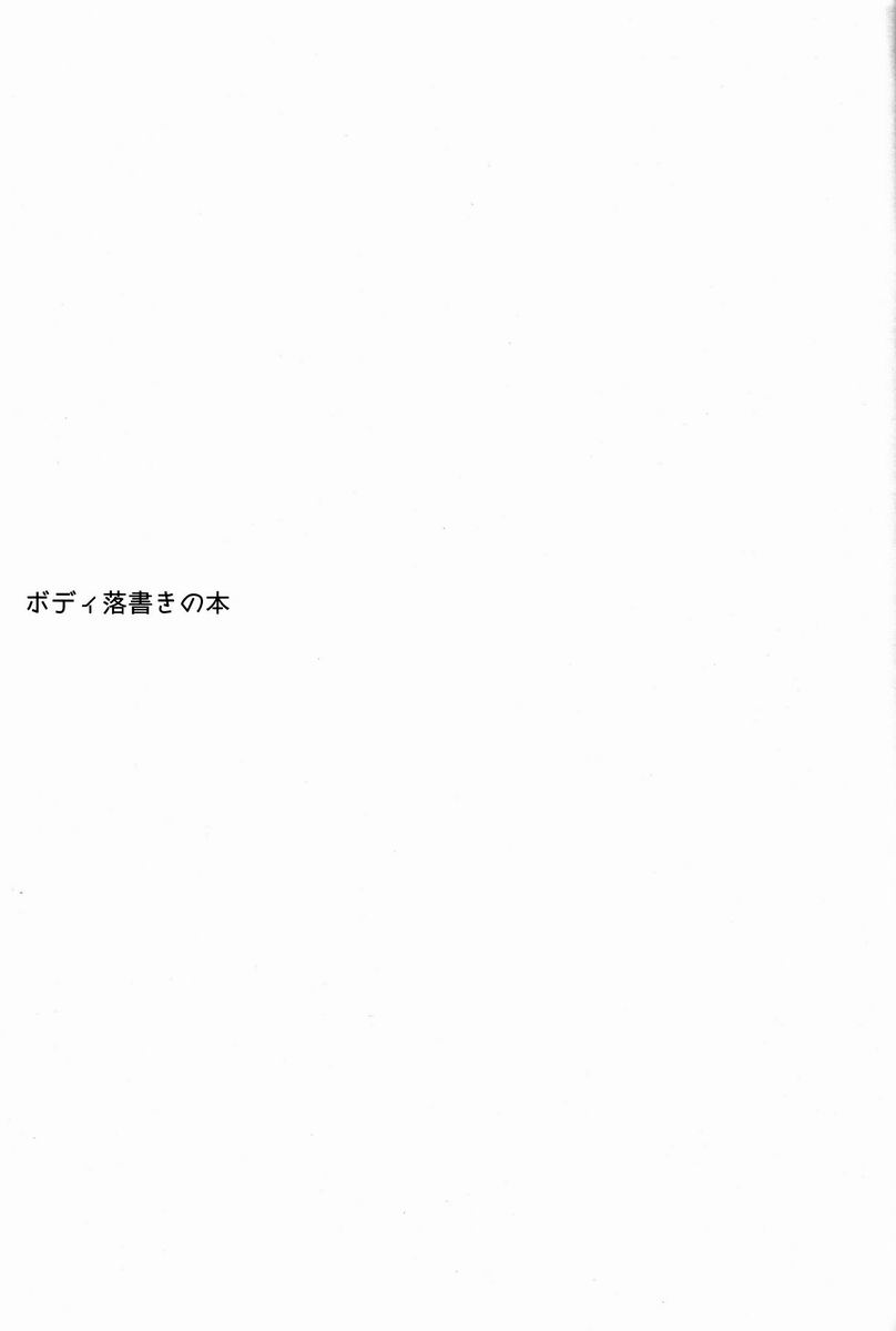 Body Rakugaki no Hon page 2 full