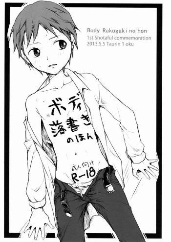 (Shota Scratch 20) [Taurin 1 Oku (Tataru)] Body Rakugaki no Hon cover