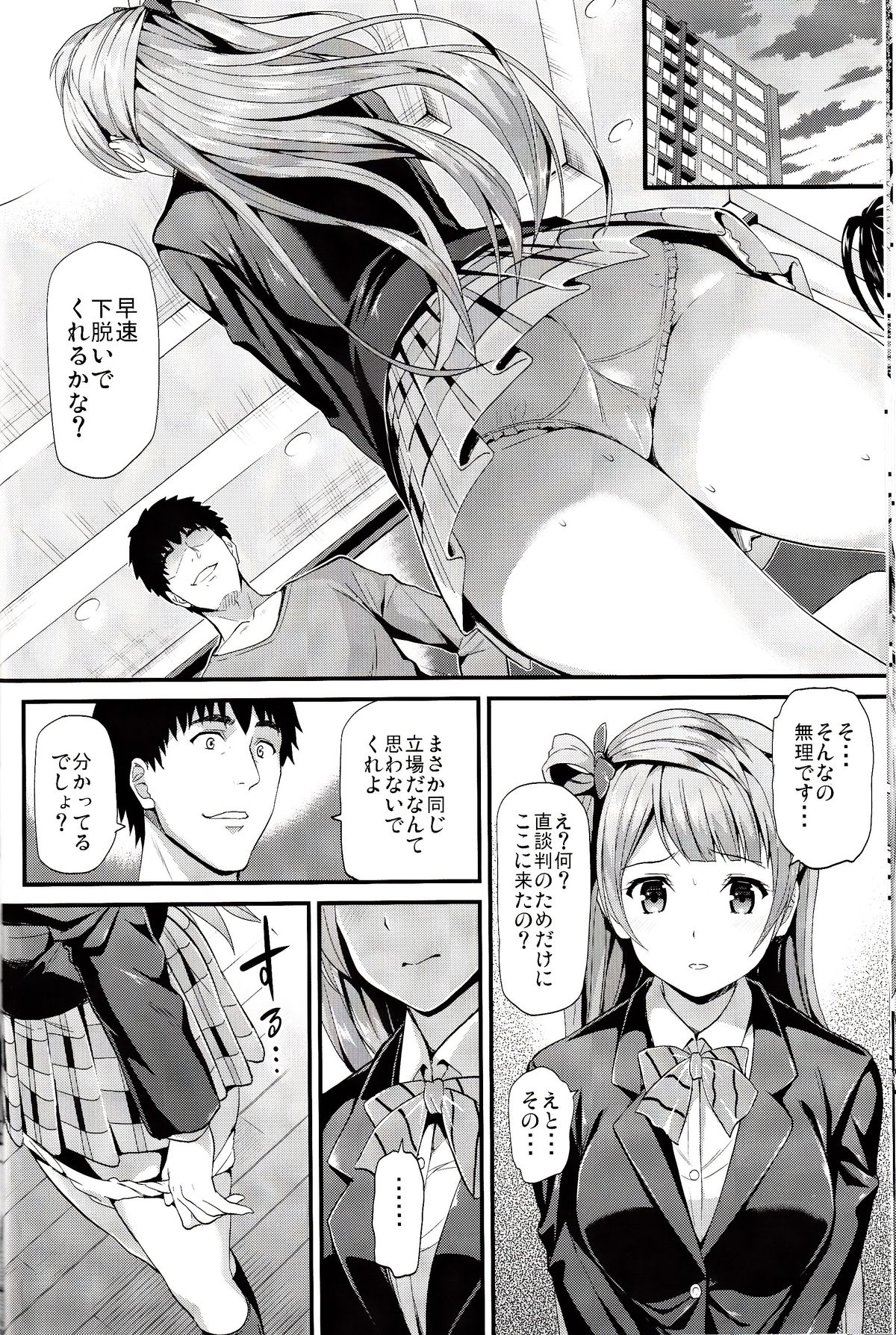 Kotori no Kusuri page 11 full