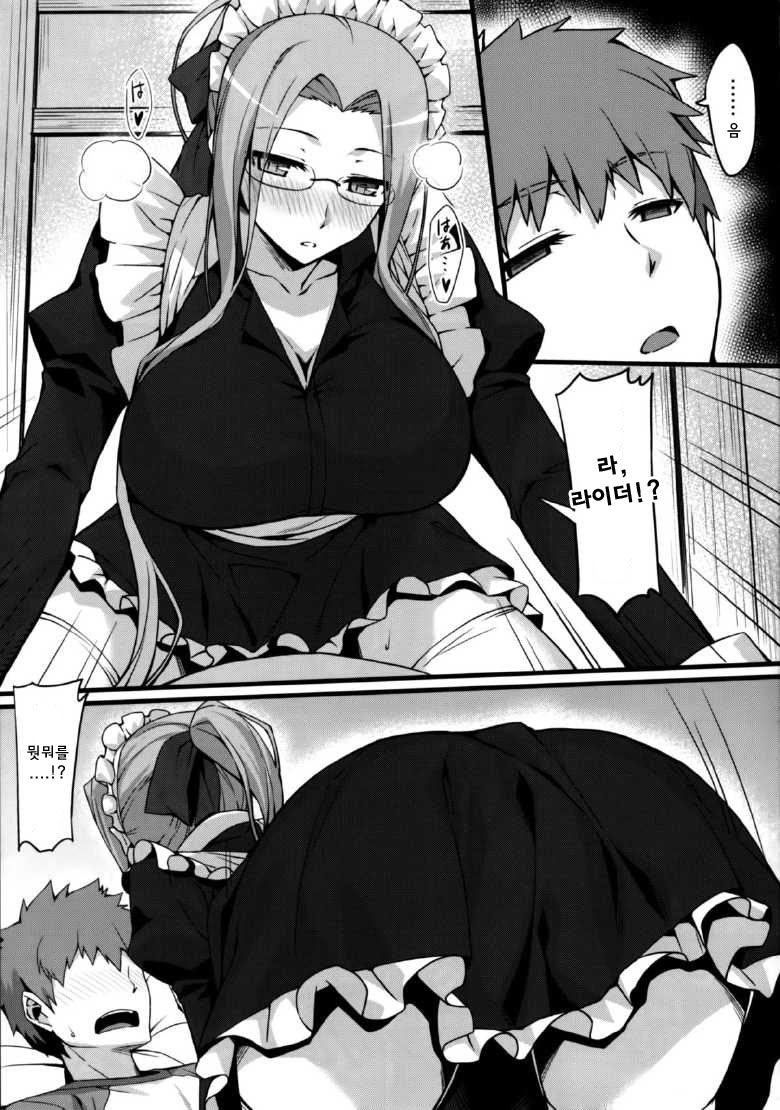 Rider-san to Maid Fuku. page 8 full