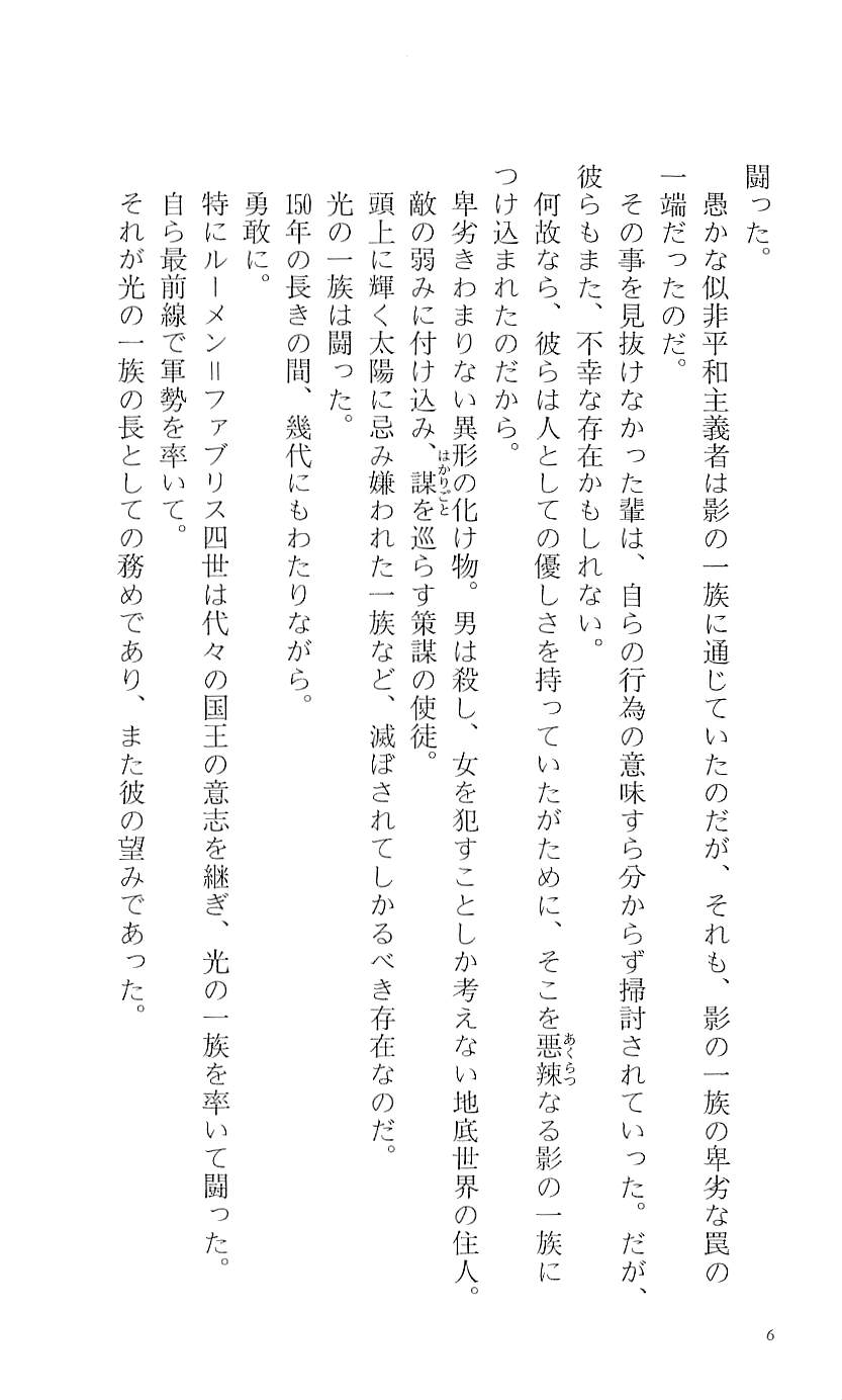 Words Worth Vol. 3 - Hikari no Ichizoku Zenpen page 11 full