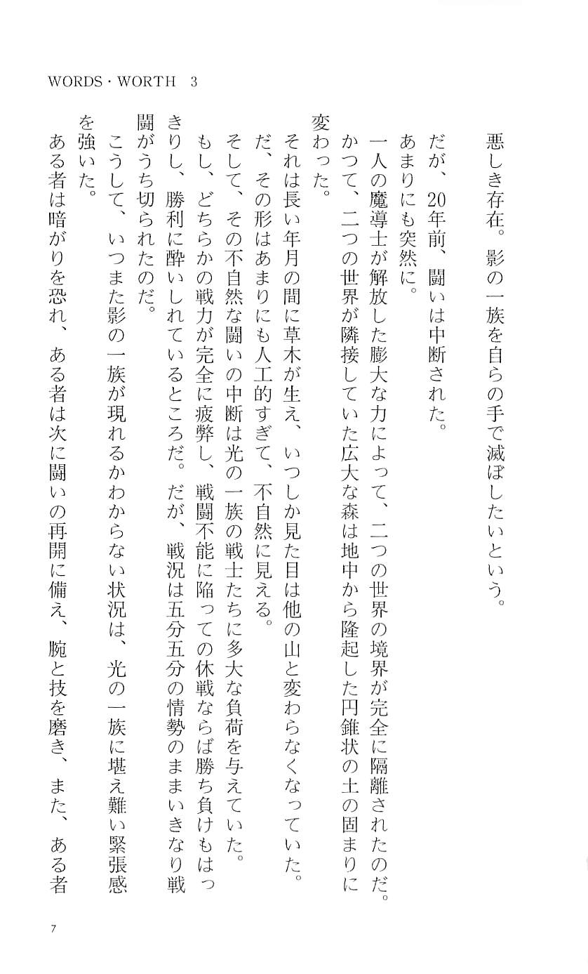 Words Worth Vol. 3 - Hikari no Ichizoku Zenpen page 12 full