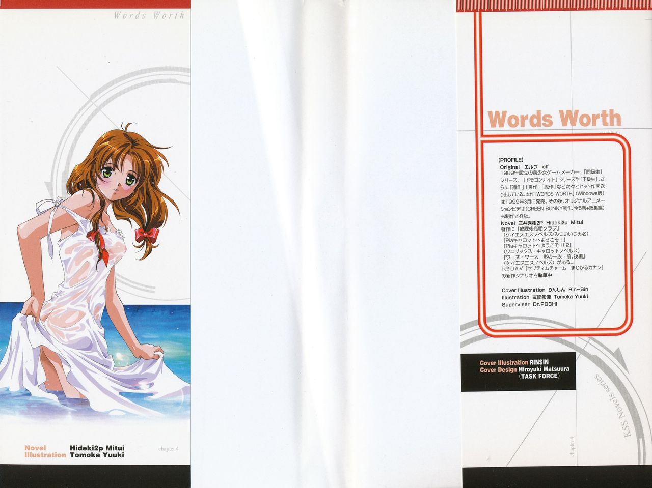 Words Worth Vol. 3 - Hikari no Ichizoku Zenpen page 2 full