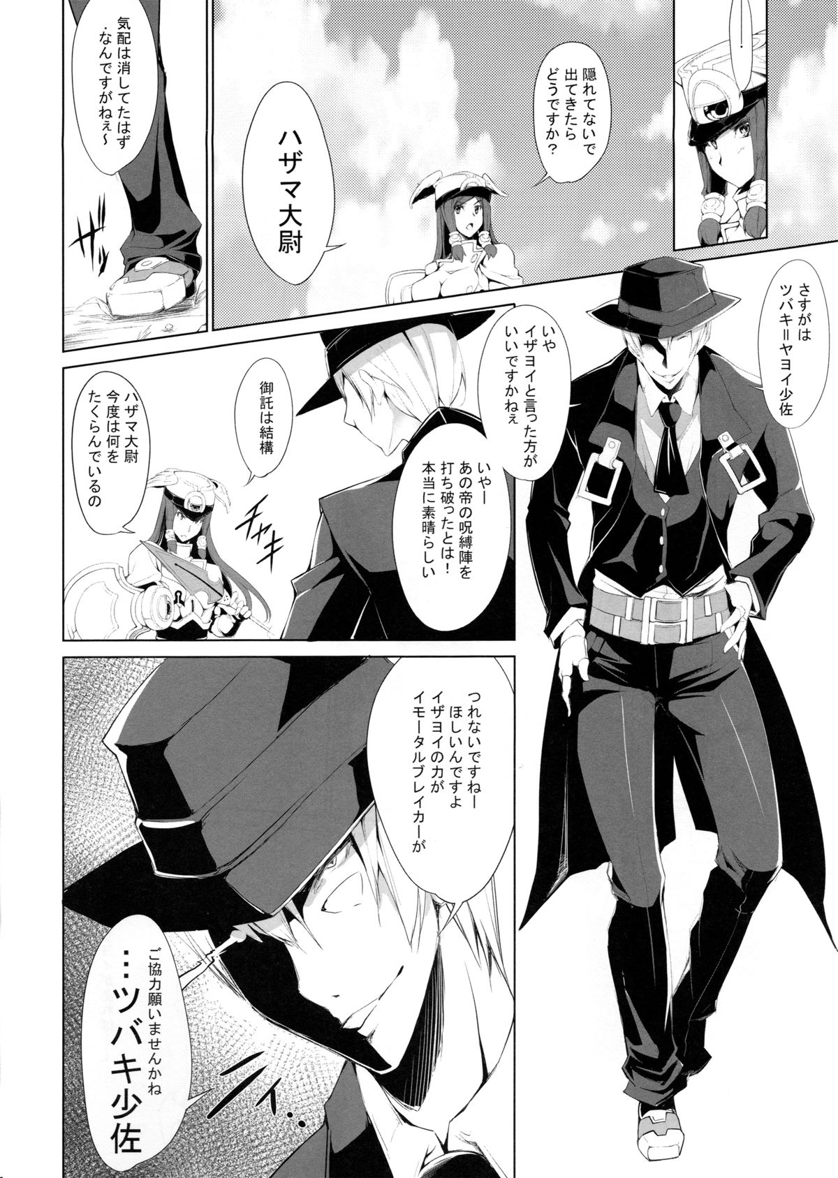 Ochiru Zero no Tsurugi page 5 full