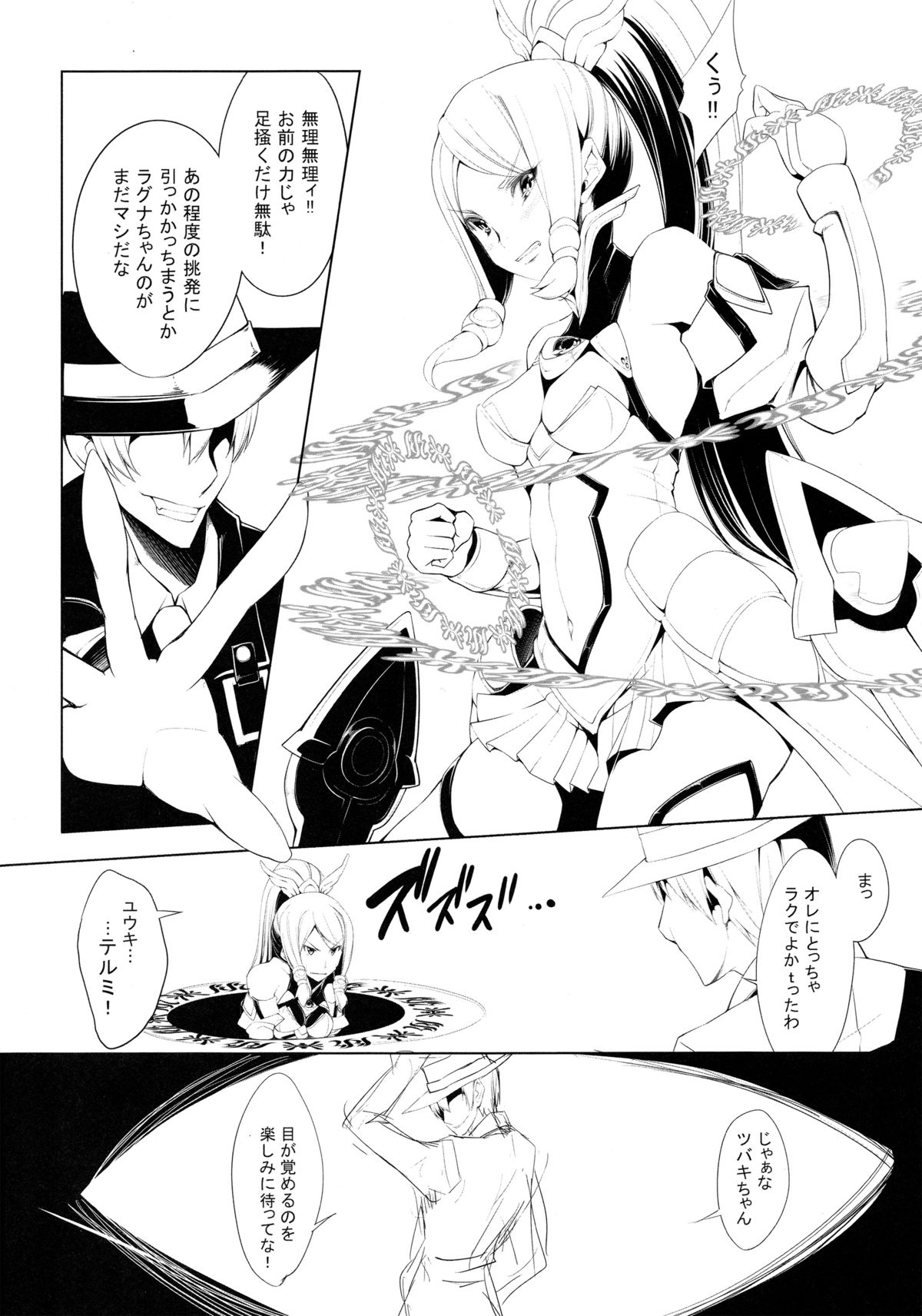 Ochiru Zero no Tsurugi page 9 full
