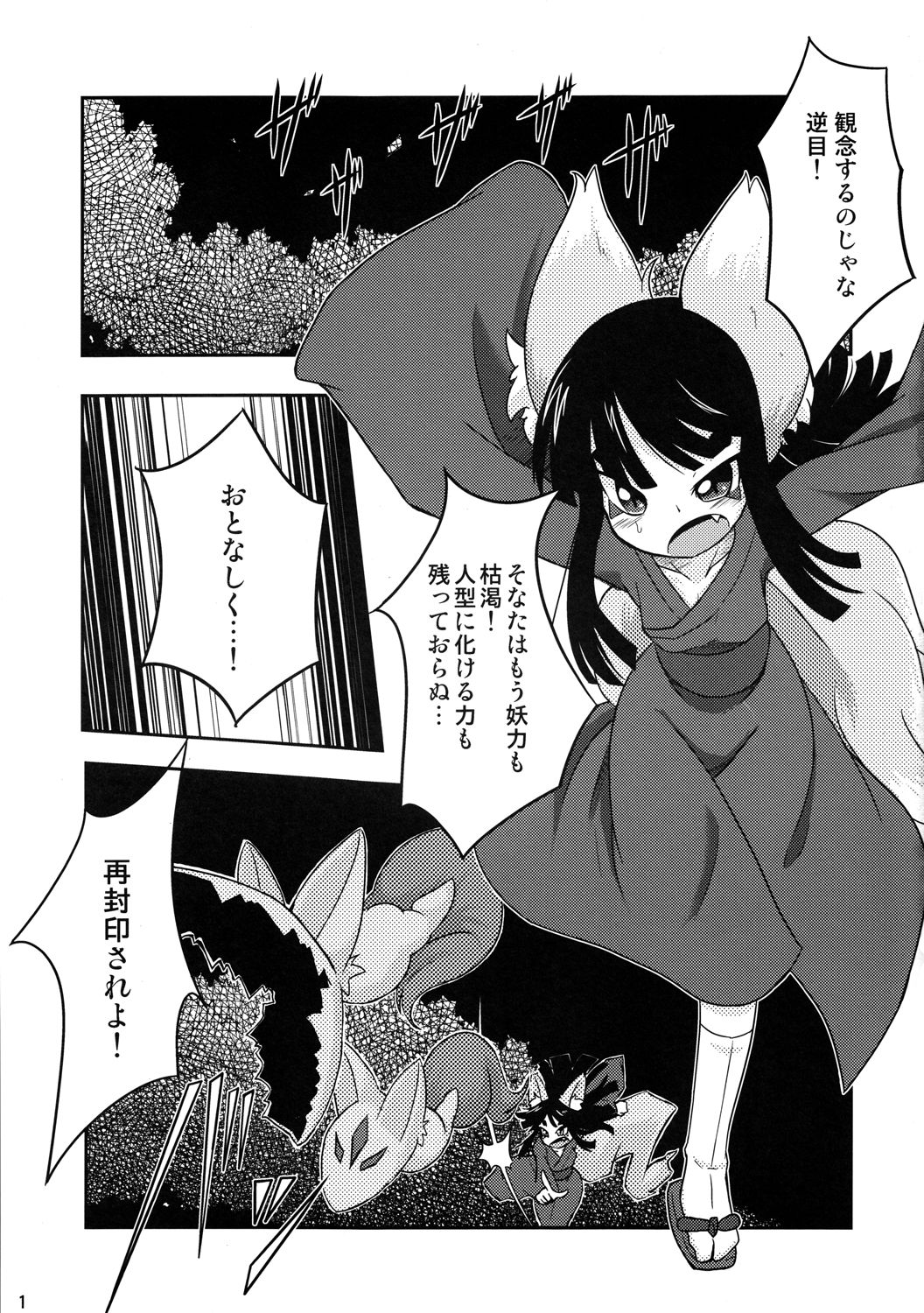 Okitsune-sama no Hon page 2 full