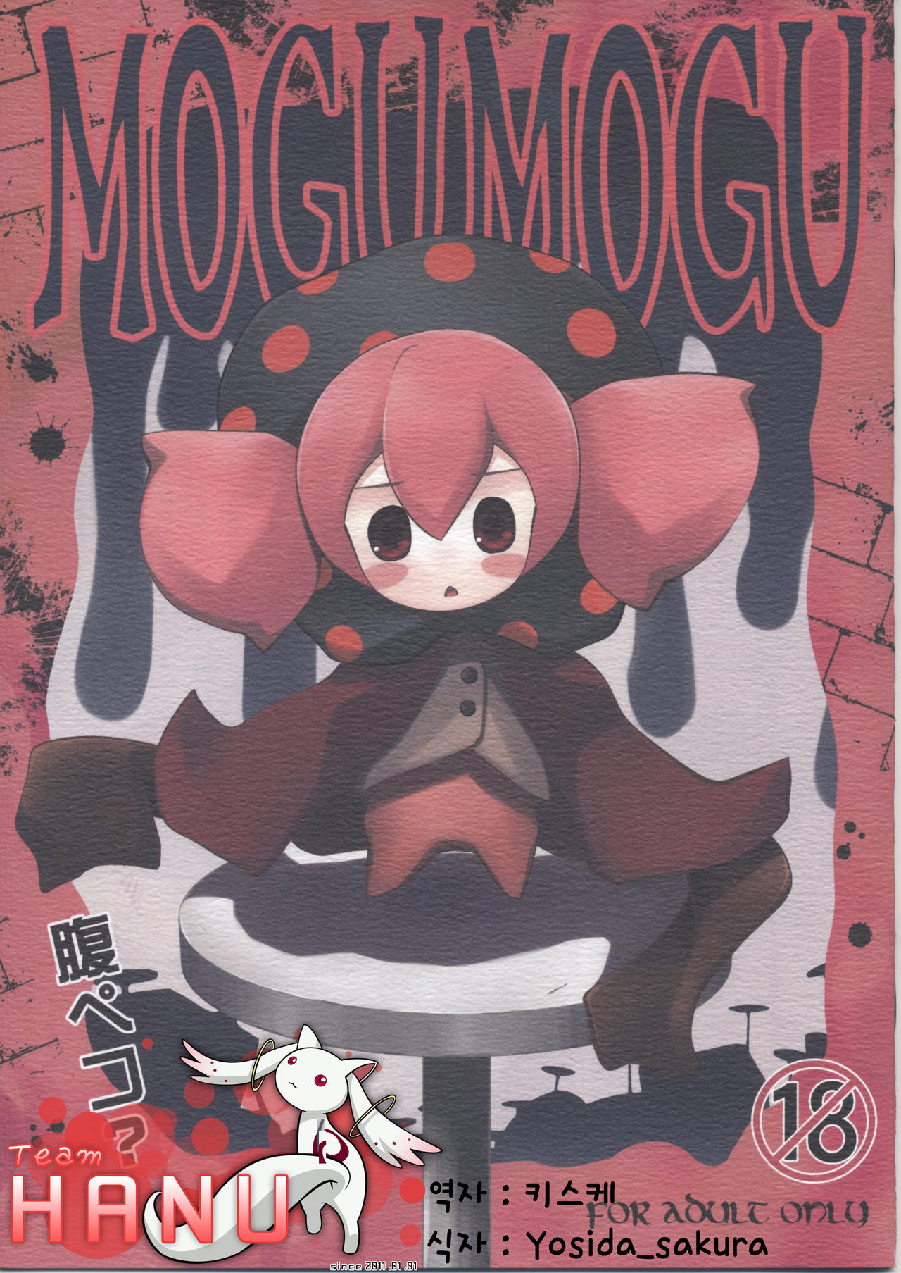 MOGUMOGU page 1 full