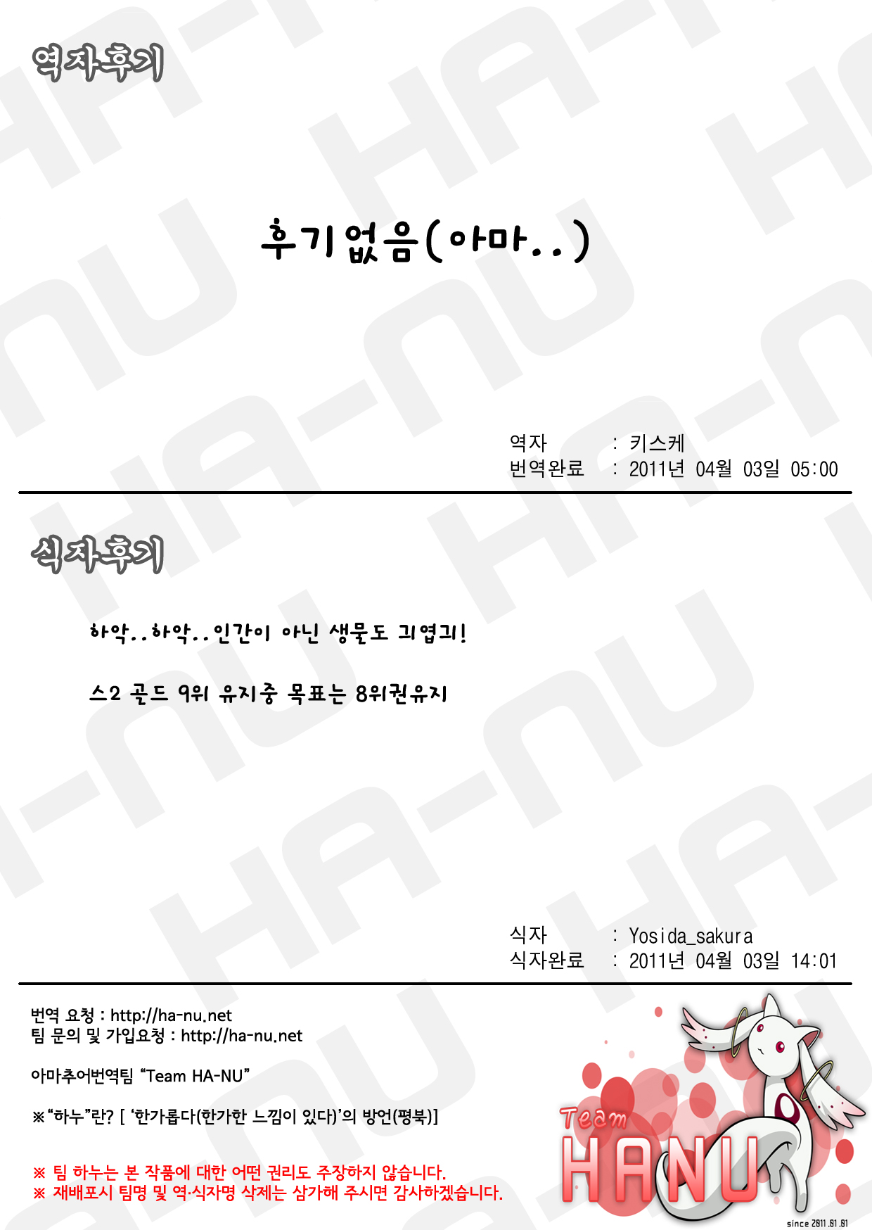 MOGUMOGU page 11 full