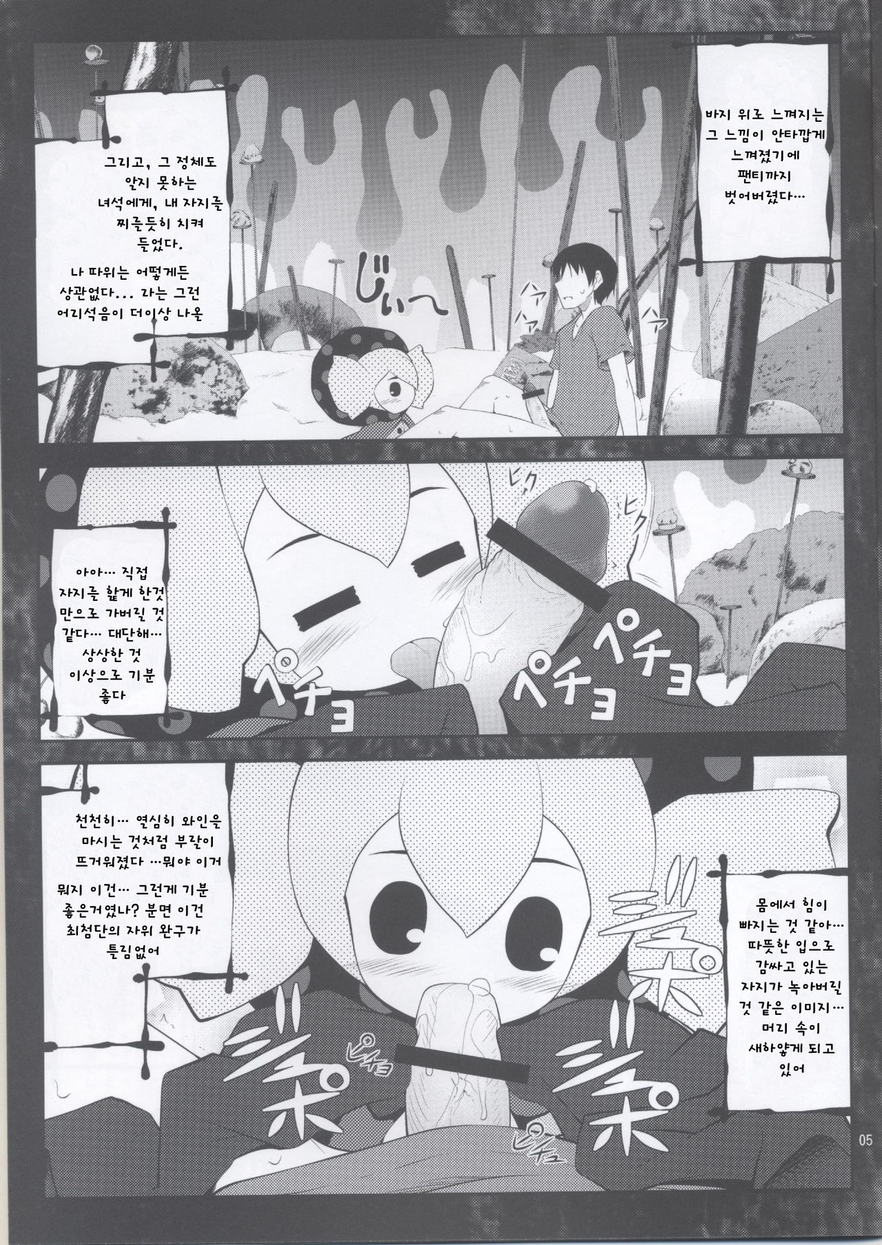 MOGUMOGU page 4 full