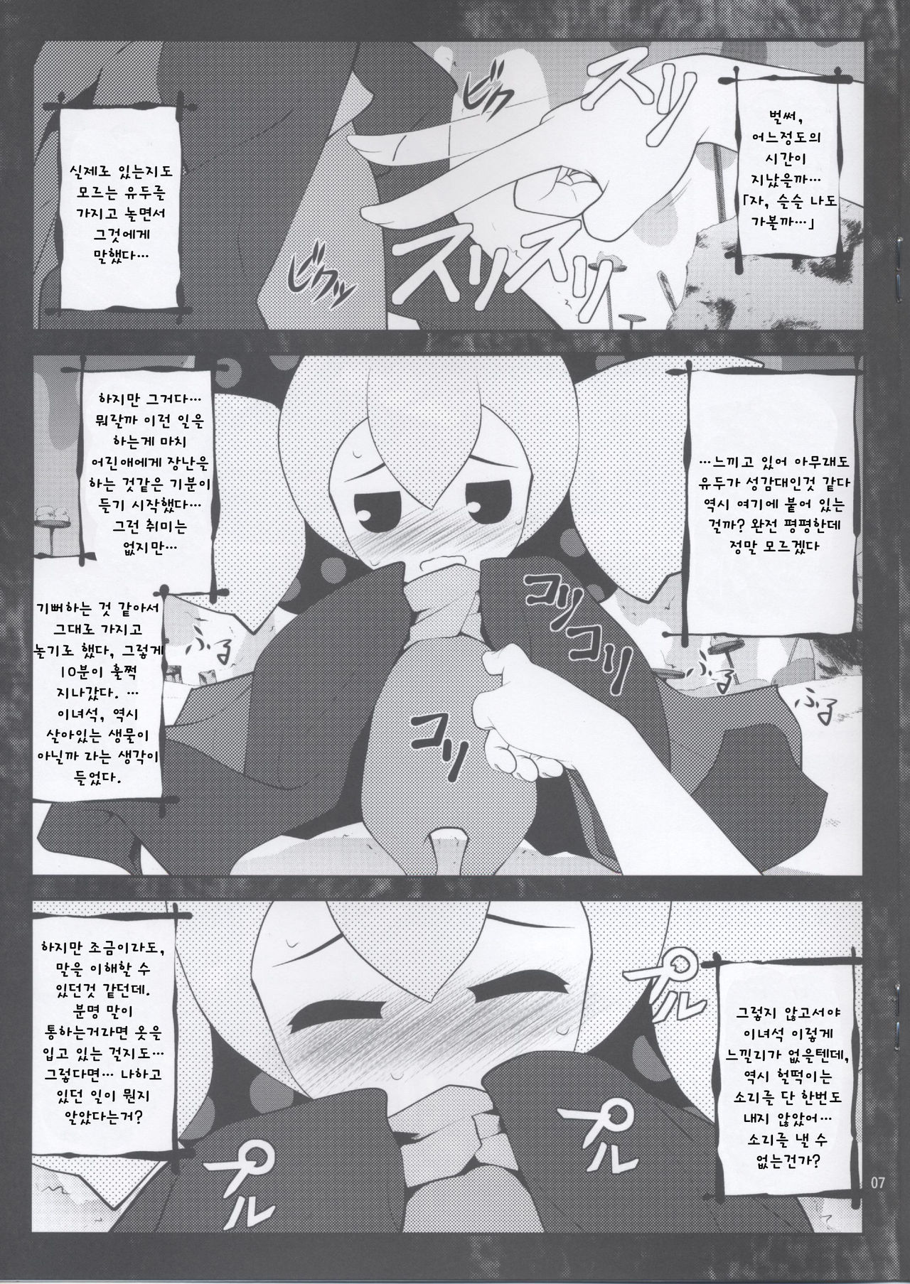 MOGUMOGU page 6 full