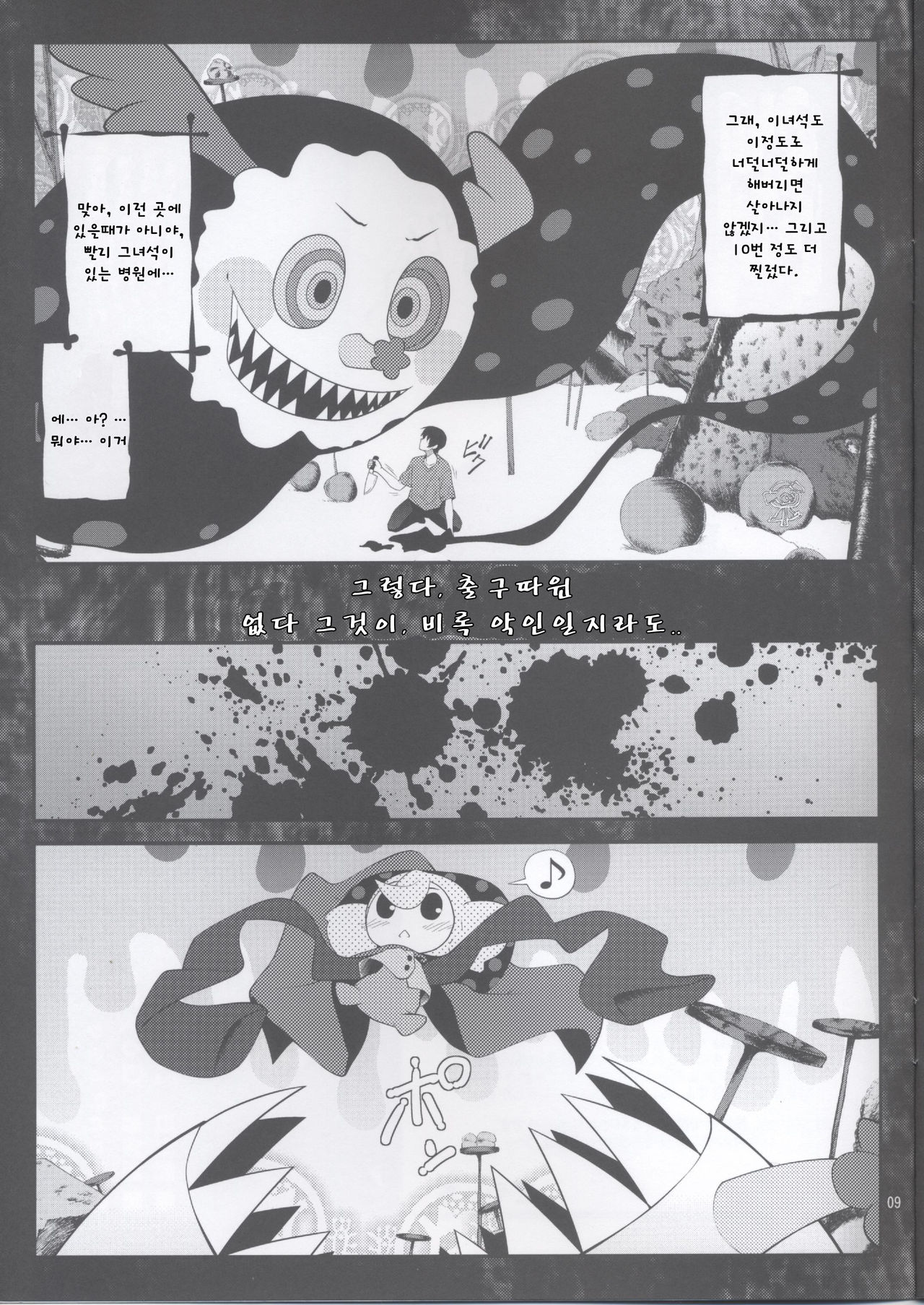 MOGUMOGU page 8 full