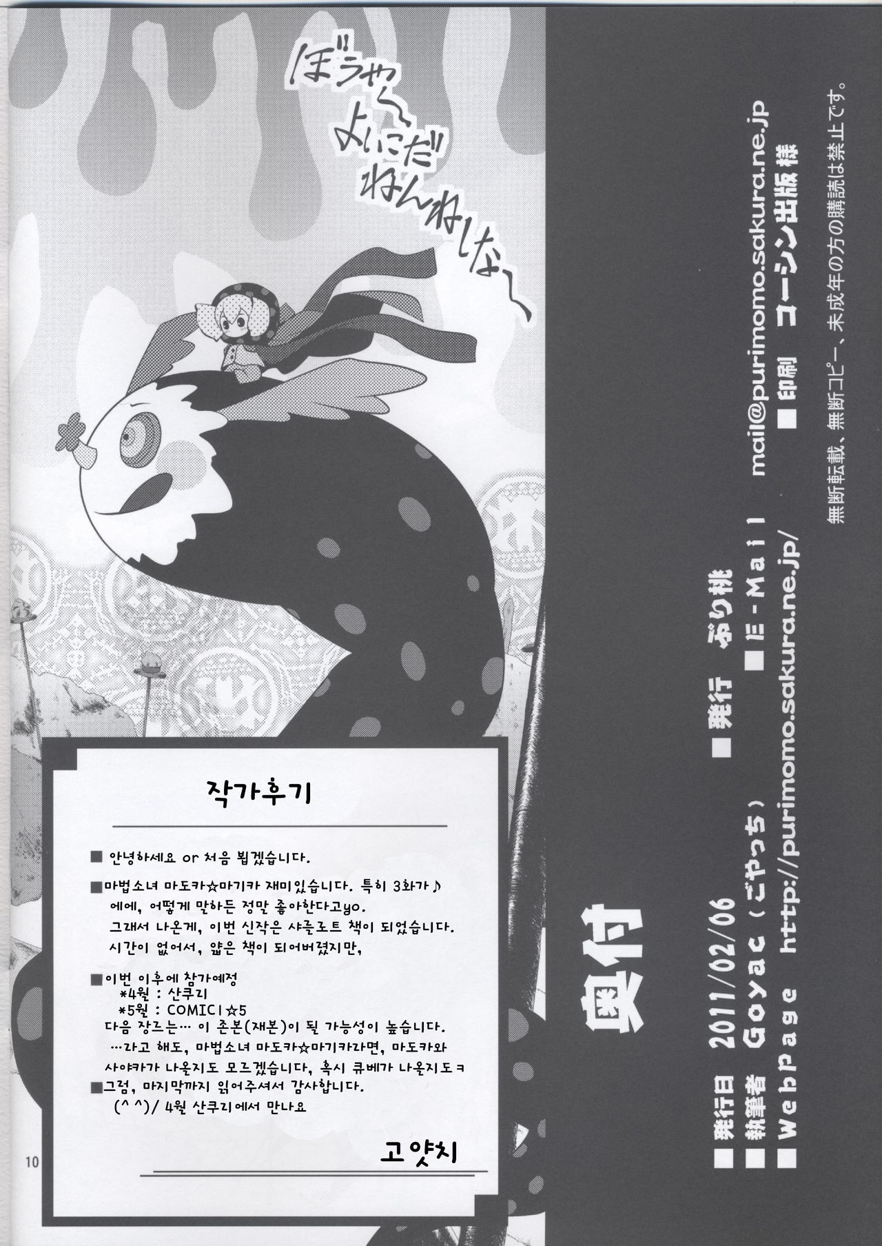 MOGUMOGU page 9 full