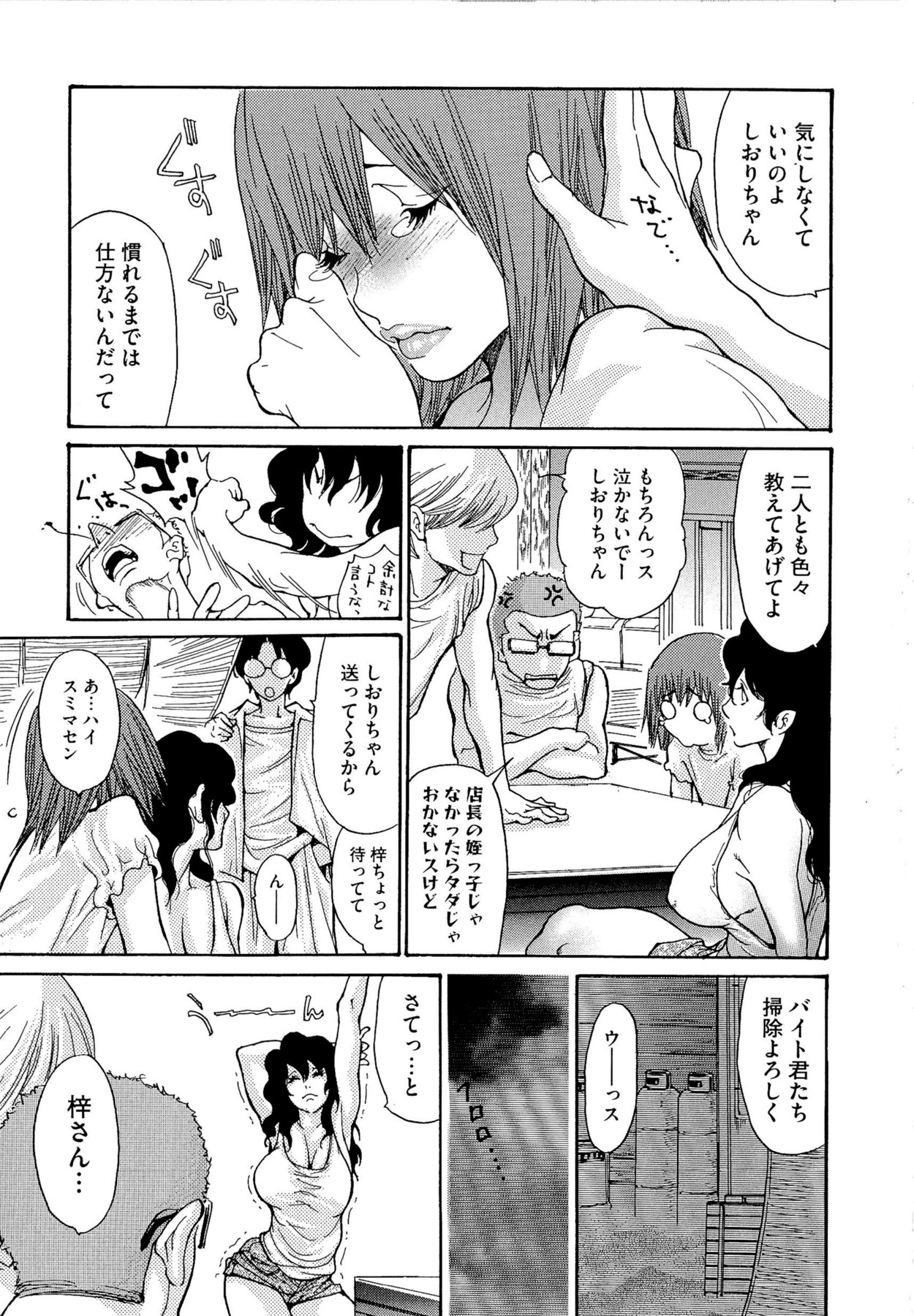 Jukuzuma Honey page 9 full