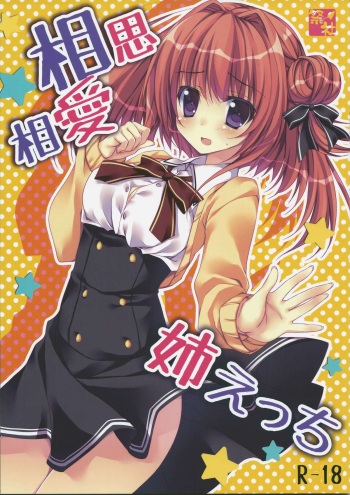 (C83) [Matsurija (Nanaroba Hana)] Soushisouai Ane Ecchi [English][SMDC] cover