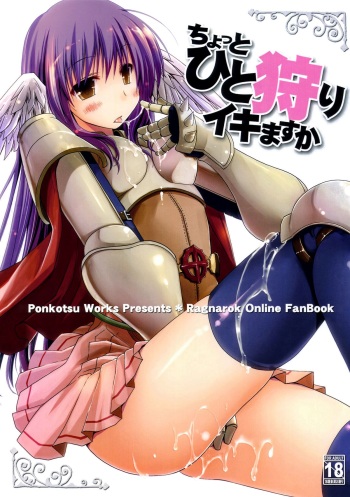 (ComiComi14) [Ponkotsu Works] Chotto Hitokari Ikimasu ka | Guess I'll Go Headhunting for a Bit (Ragnarok Online) [English] [Facedesk] cover