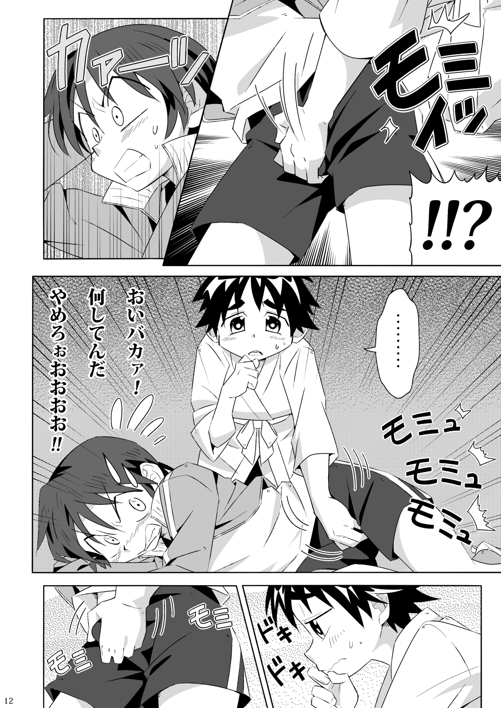 Tsubasa o Kudasai page 11 full