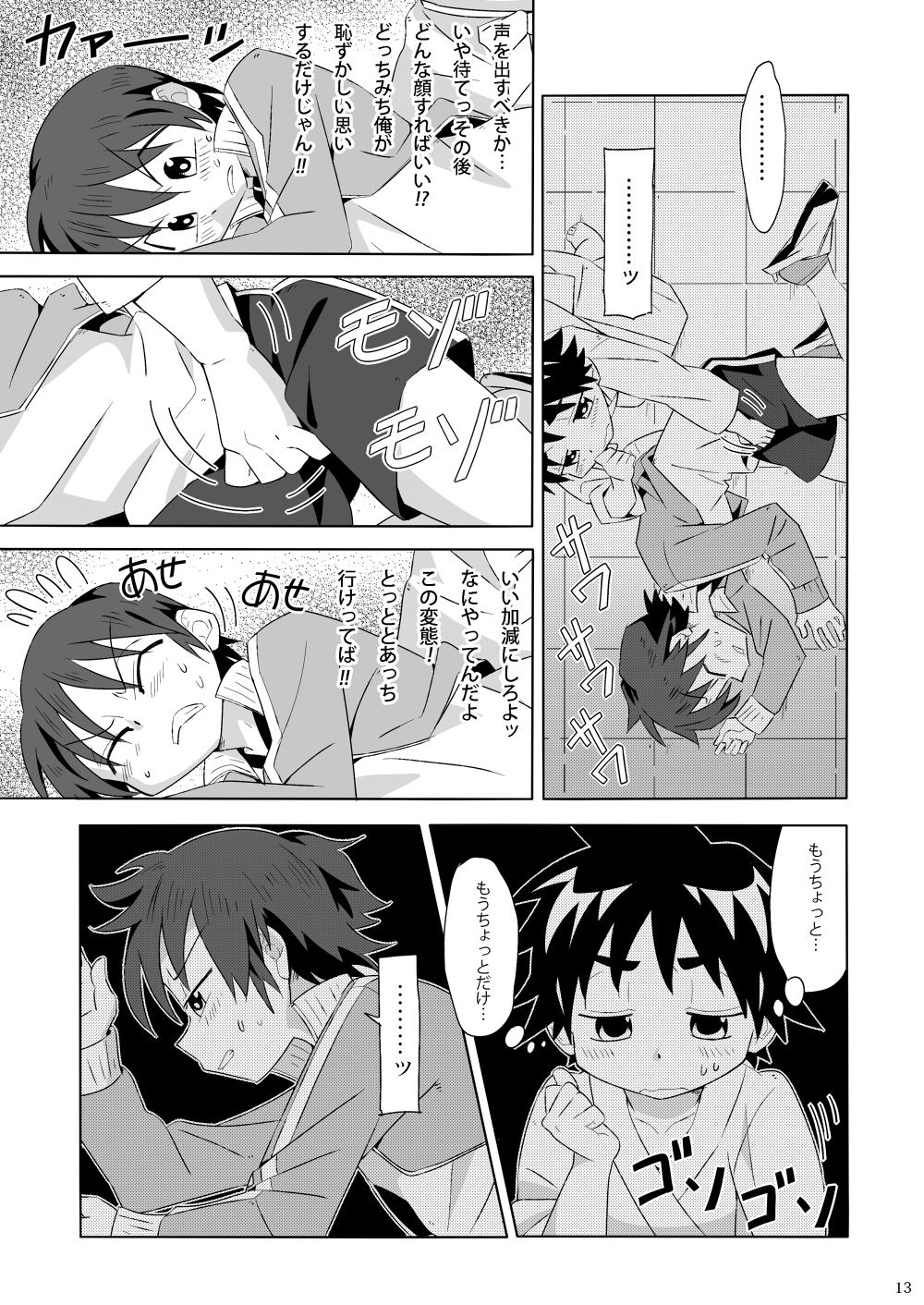 Tsubasa o Kudasai page 12 full