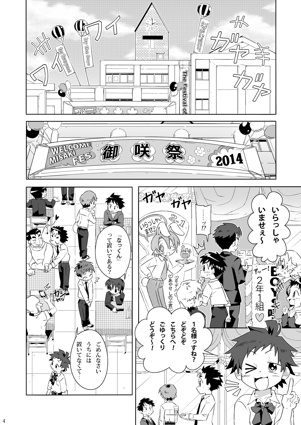 Tsubasa o Kudasai page 3 full