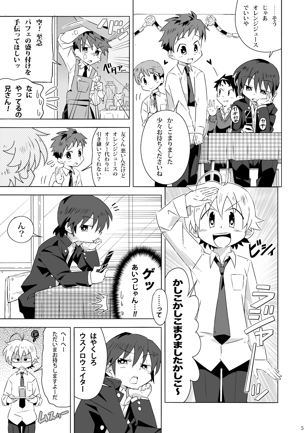 Tsubasa o Kudasai page 4 full