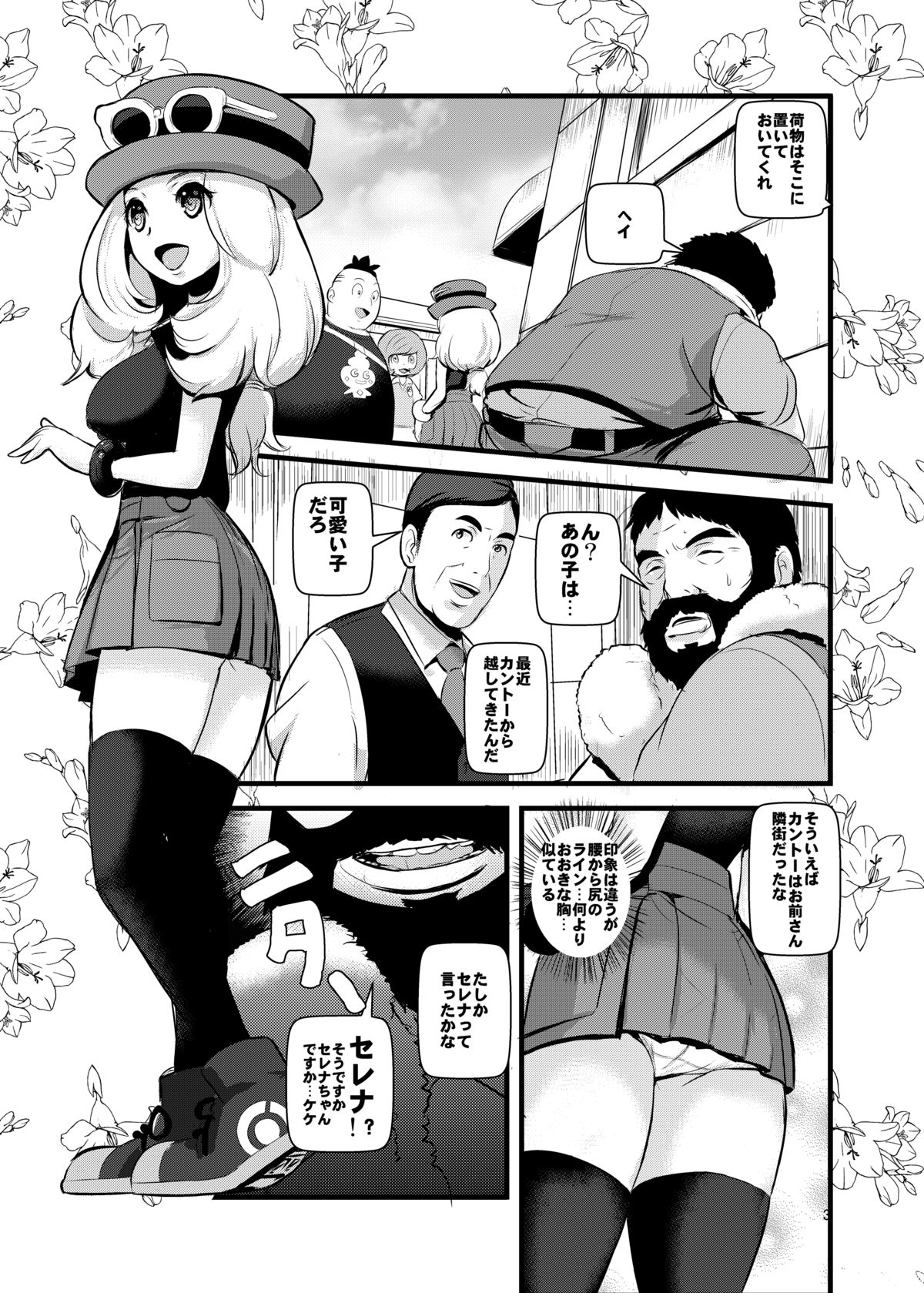 HAKOIRI MUSUME page 2 full