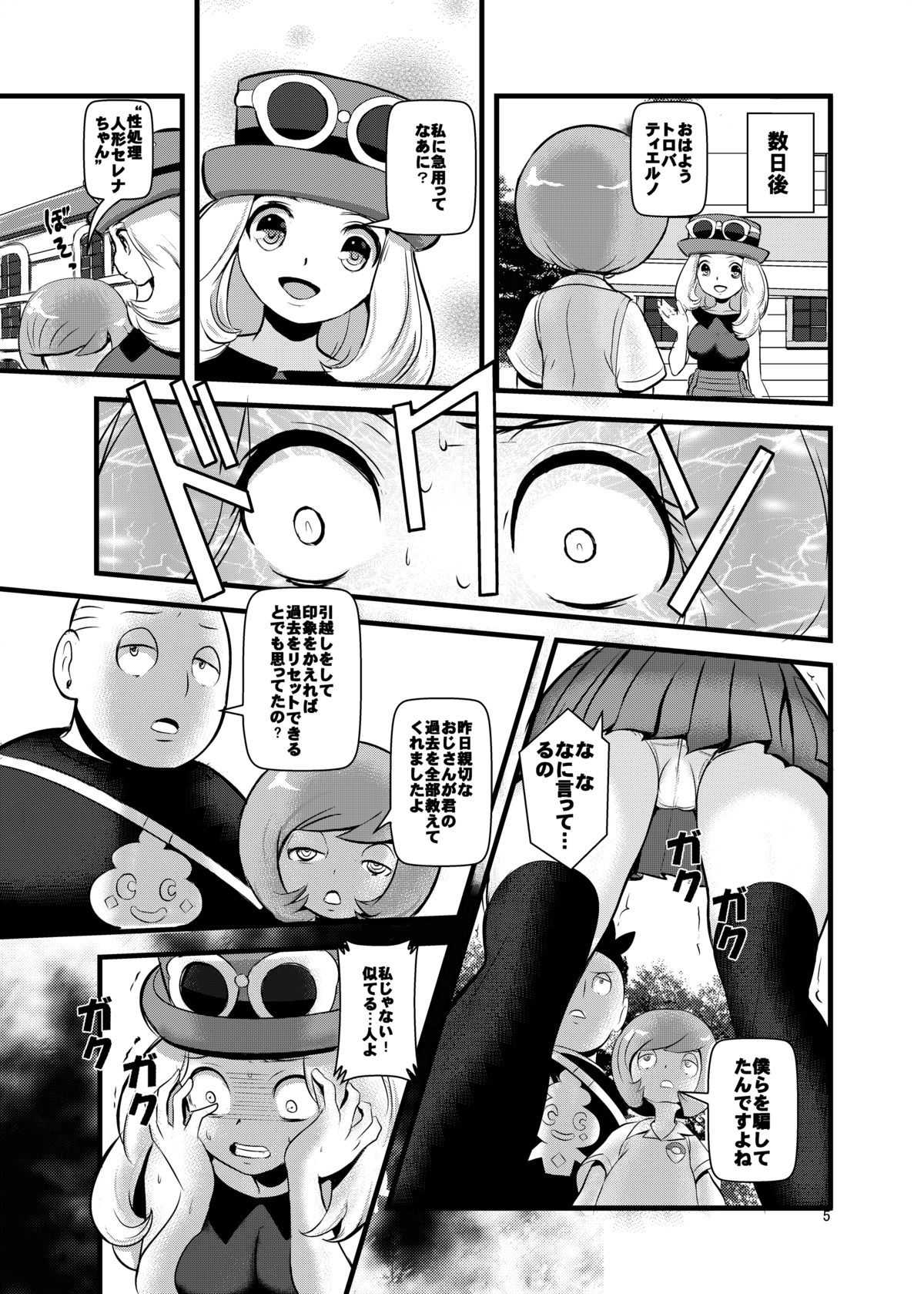 HAKOIRI MUSUME page 4 full