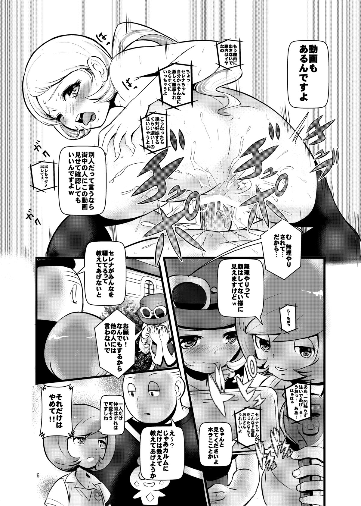 HAKOIRI MUSUME page 5 full