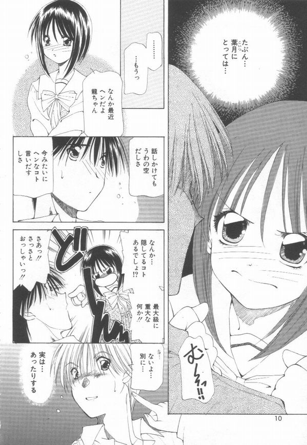 Koi wo Shite Mimasenka page 12 full