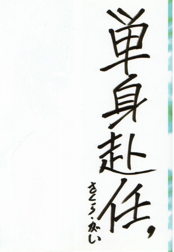 Koi wo Shite Mimasenka page 3 full