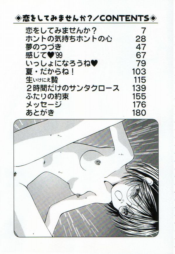 Koi wo Shite Mimasenka page 8 full