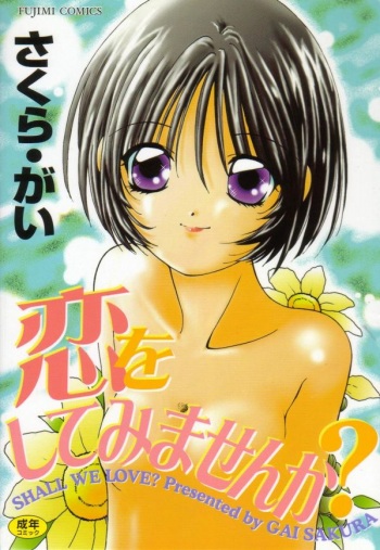 [Sakura Gai] Koi wo Shite Mimasenka cover