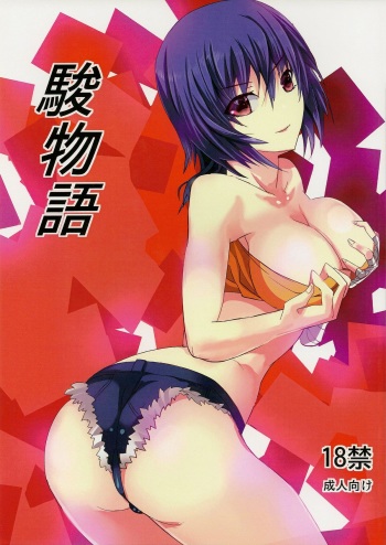 (COMIC1☆6) [Sand (Yuu)] Shunmonogatari (Bakemonogatari) cover
