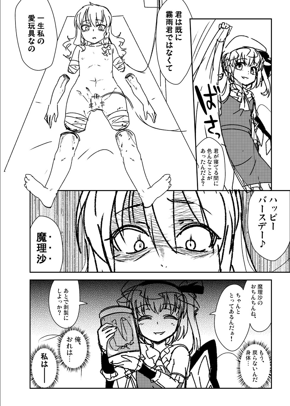 Kirisame Asobi page 12 full