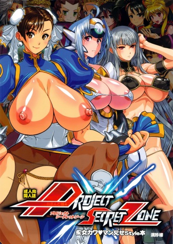 [Man Chin Low (COSiNE)] PROJECT SECRET ZONE (Various) [Digital] cover
