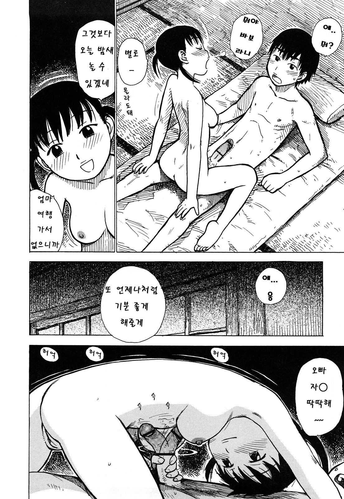 お○ちゃん page 11 full