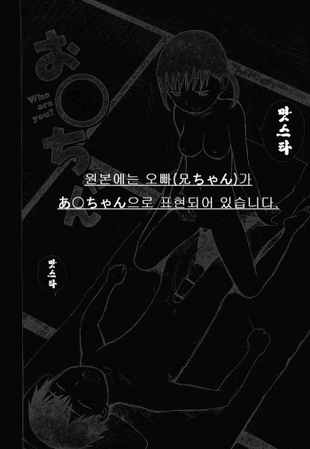 [かるま龍狼] お○ちゃん(兄ちゃん) (Korean) cover