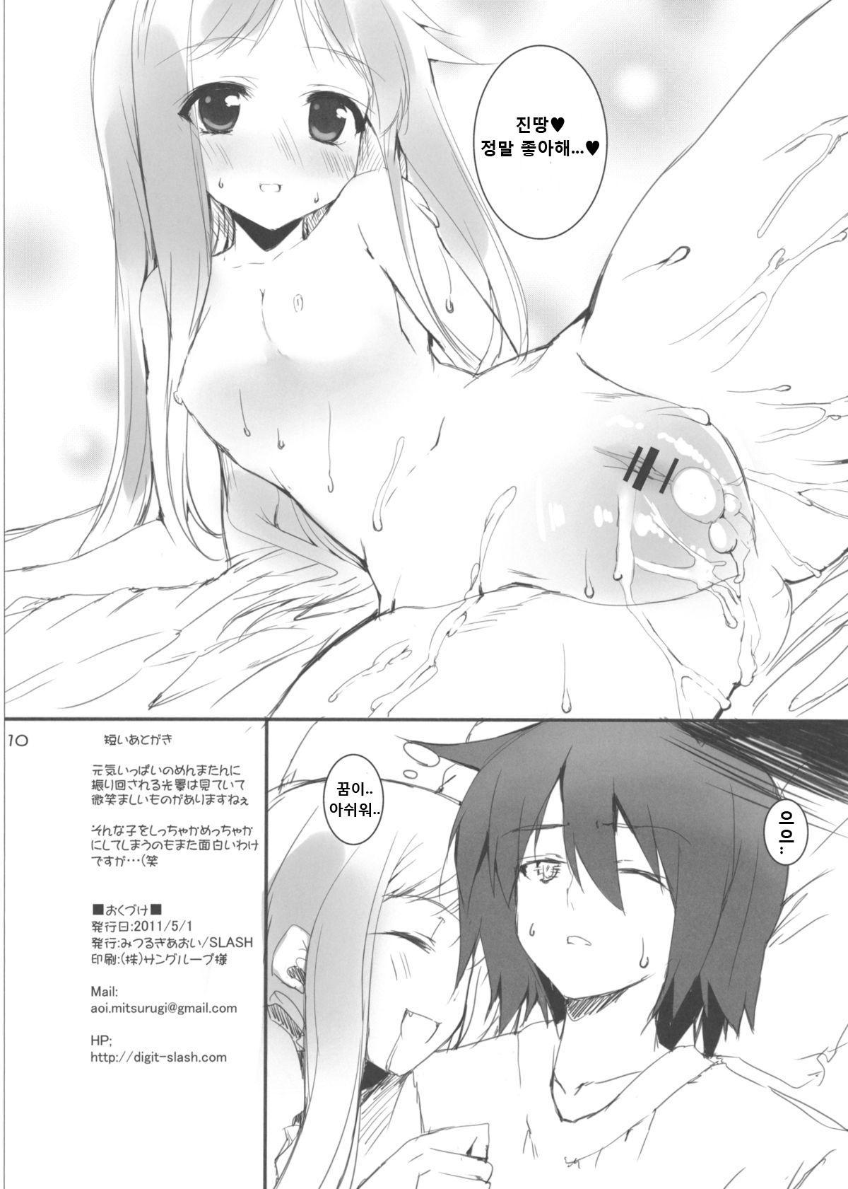 Otoshidama! page 11 full