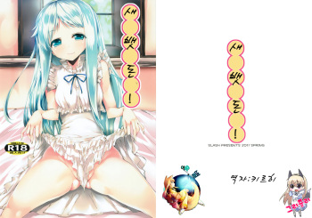 (COMIC1☆5) [SLASH (Mitsurugi Aoi)] Otoshidama! (Ano Hi Mita Hana no Namae wo Bokutachi wa Mada Shiranai) [Korean] [여우별] cover