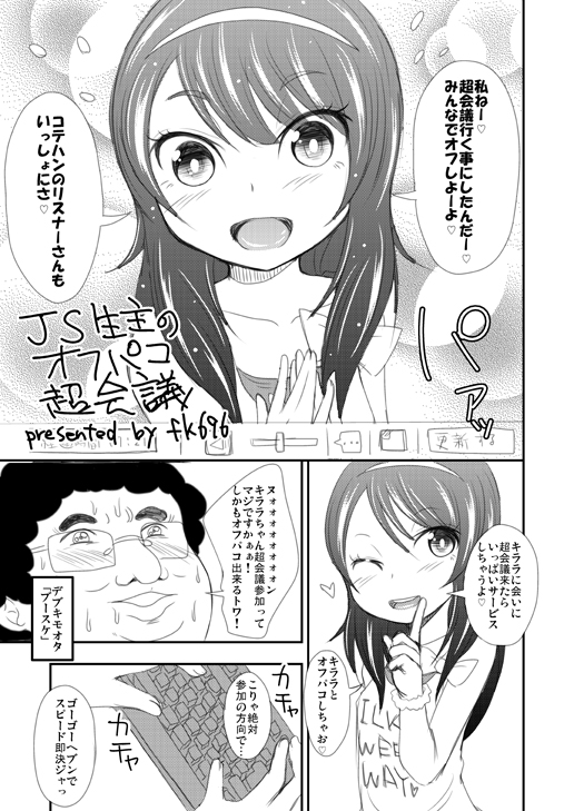JS Namanushi no Off-Pako Choukaigi page 1 full