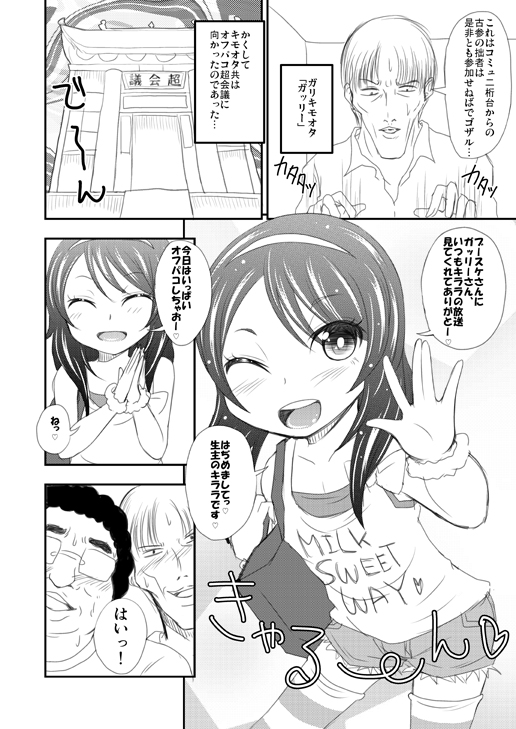 JS Namanushi no Off-Pako Choukaigi page 2 full