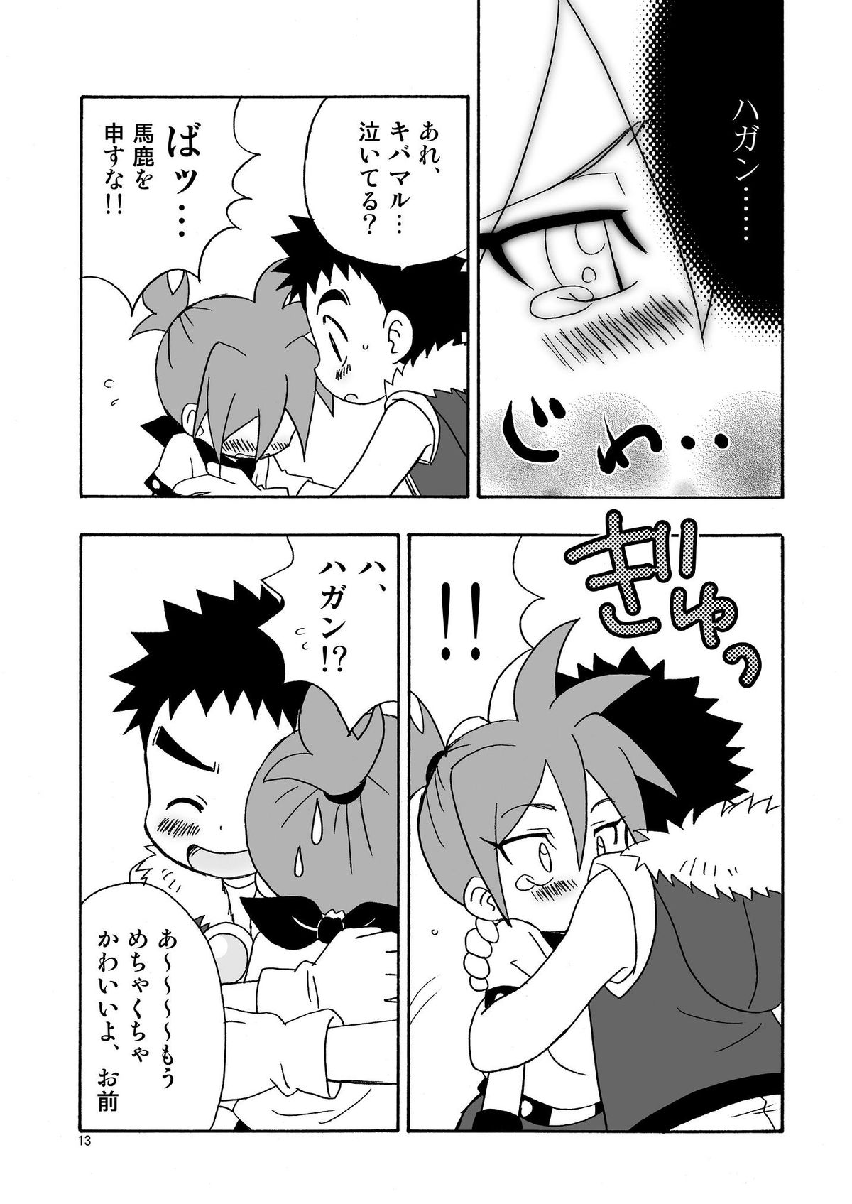 Koisuru Banana page 12 full