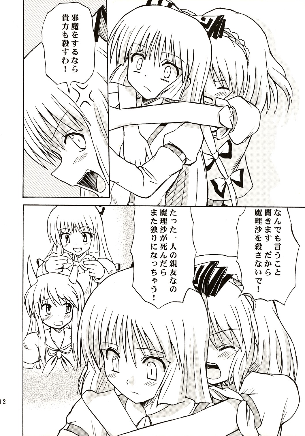 Touhou Youjo Ranbu page 11 full