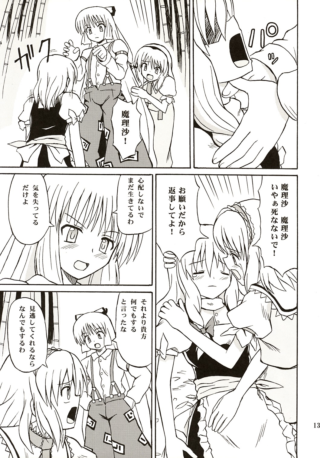 Touhou Youjo Ranbu page 12 full