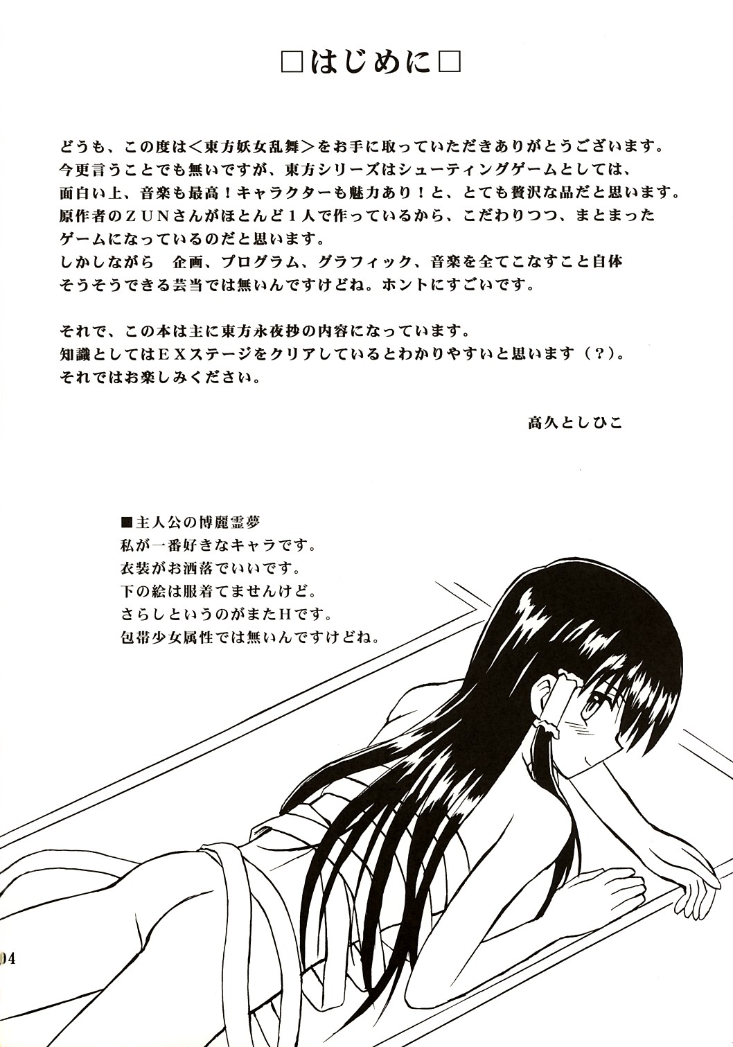 Touhou Youjo Ranbu page 3 full