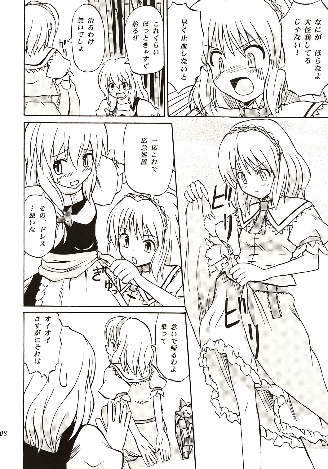 Touhou Youjo Ranbu page 7 full