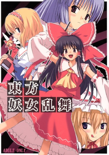 (C67) [Takaku-ya (Takaku Toshihiko)] Touhou Youjo Ranbu (Touhou Project) cover