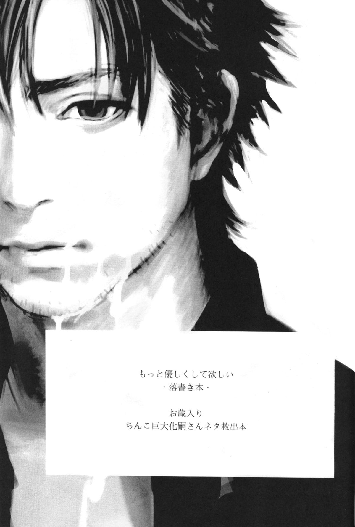 Motto Yasashikushite Hoshii page 2 full